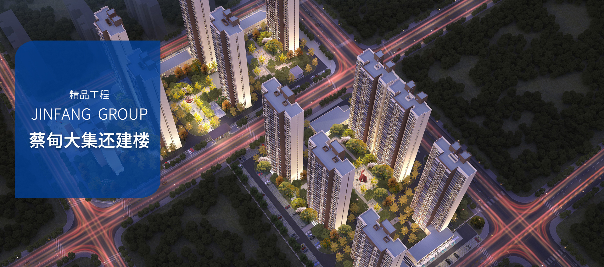 蔡甸大集項(xiàng)目